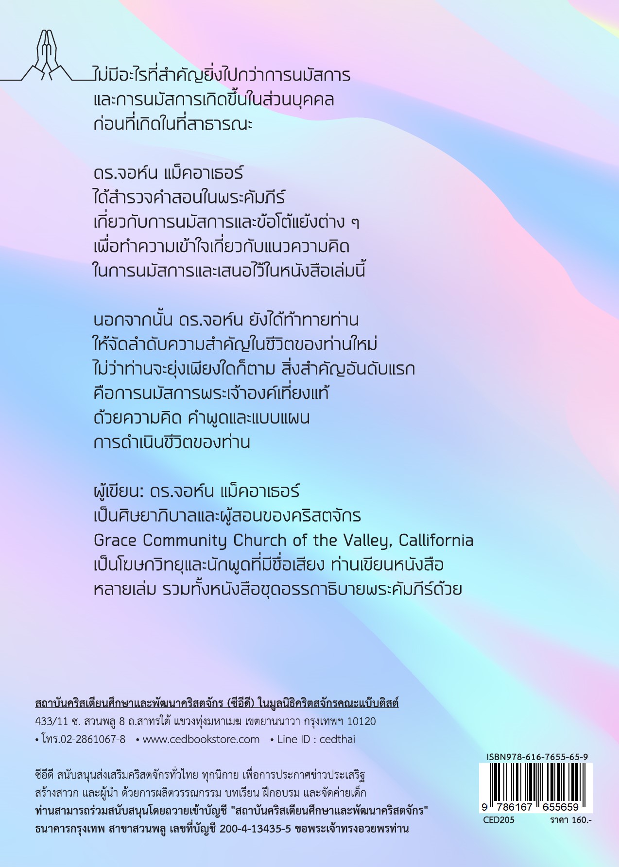 นมัสการเป็นสิ่งที่สำคัญที่สุด