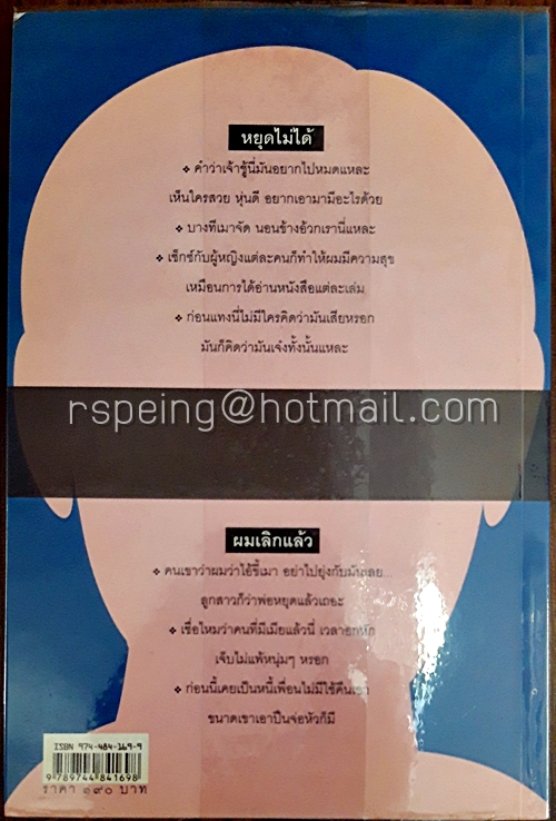 เรื่องร้ายๆ ผู้ชายพันธุ์แสบ