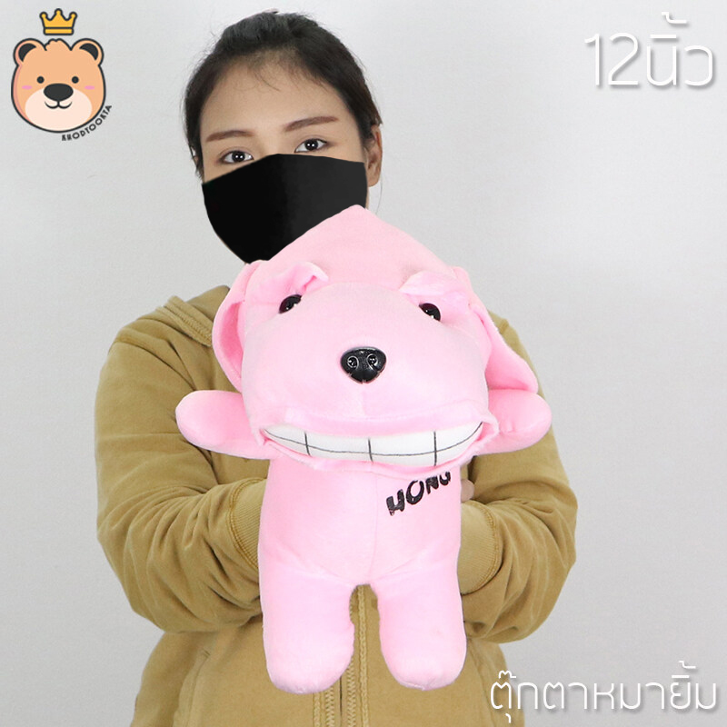 ตุ๊กตา หมายิ้ม Hong 12นิ้ว - แบรนด์ Hong