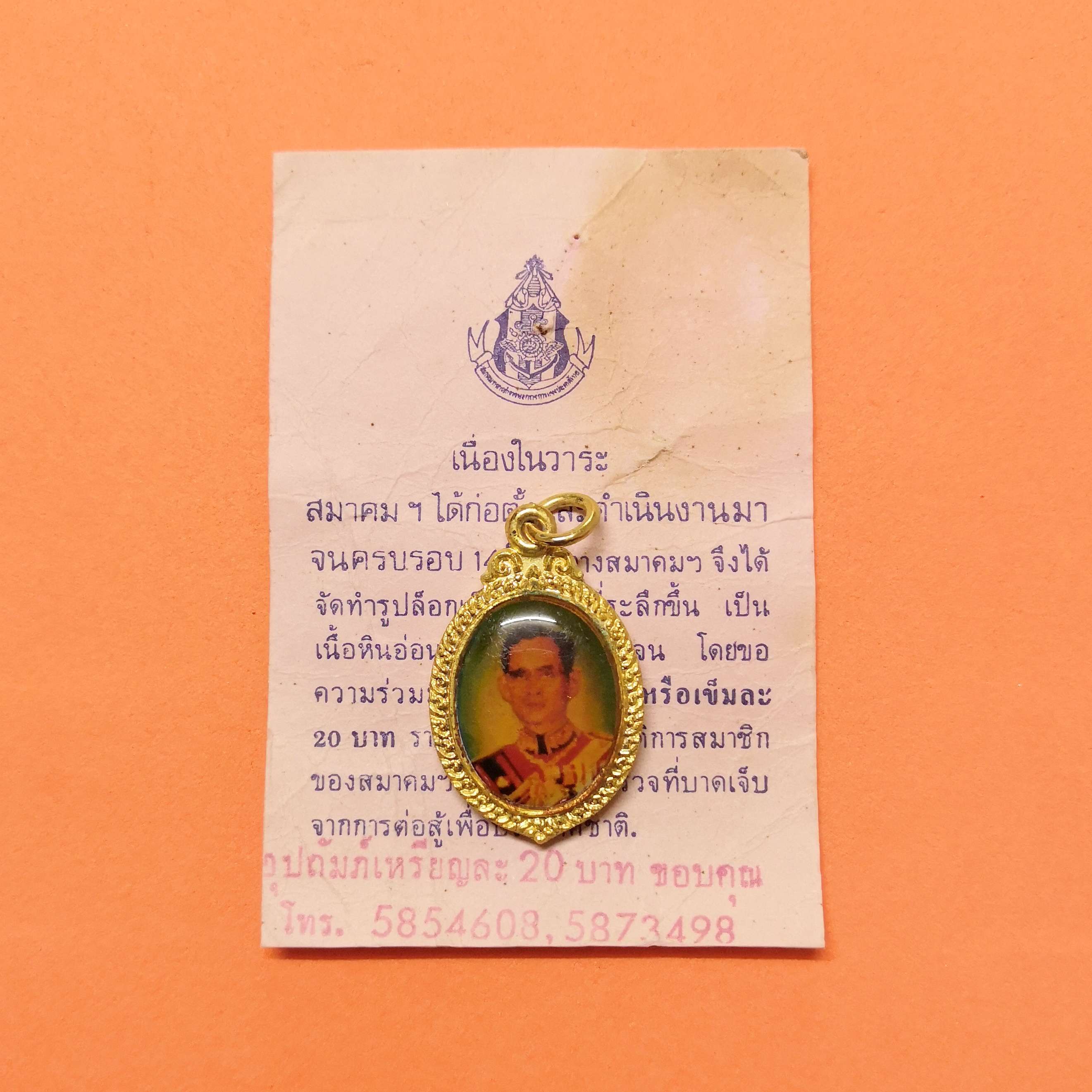 ล็อกเก็ต รัชกาลที่ 9 หลัง สมเด็จพระเทพรัตนราชสุดา จัดสร้างโดย สมาคมทหารตำรวจนอกราชการแห่งประเทศไทย ขนาดสูง 2.3 เซน