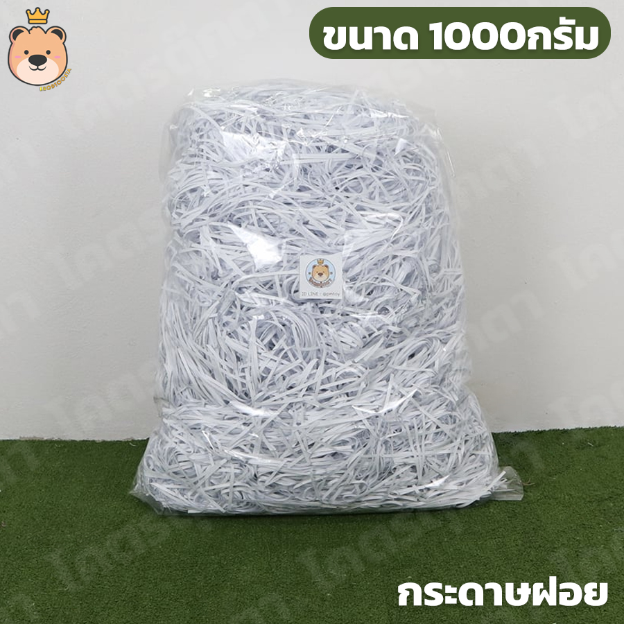 กระดาษฝอย สีขาว [100g/500g/1kg] แบ่งขายตามน้ำหนัก กระดาษฝอย กันกระแทก กระดาษตกแต่ง