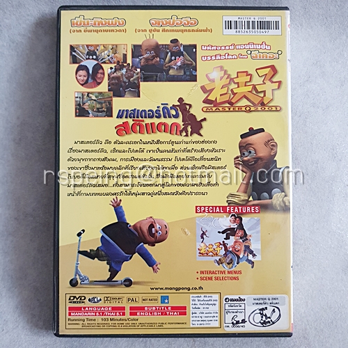 DVD ภาพยนตร์จีน Master Q 2001 : มิสเตอร์คิว สติแตก