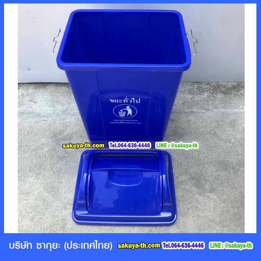 ถังขยะทรงเหลี่ยม ฝาแกว่ง 50 ลิตร