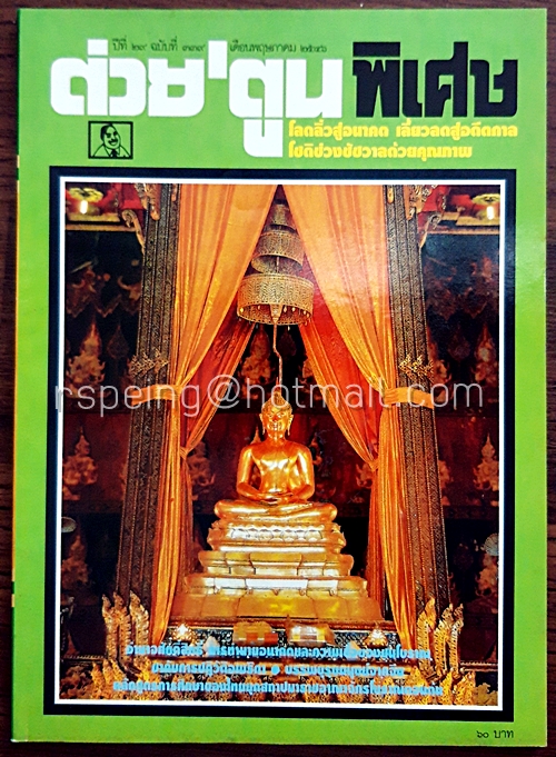 ต่วยตูน พิเศษ ปีที่ 29 ฉบับที่ 339 พฤษภาคม 2546