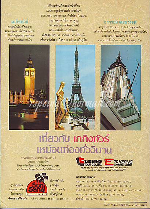 อสท ปีที่ 30 ฉบับที่ 8 มีนาคม 2533