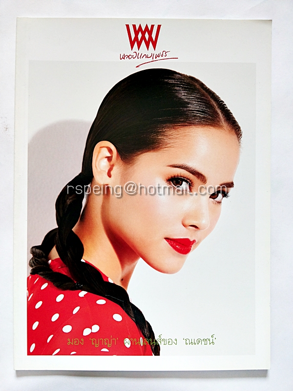 พลอยแกมเพชร ฉบับพิเศษ มอง 'ญาญ่า' ผ่านเลนส์ของ 'ณเดชน์'
