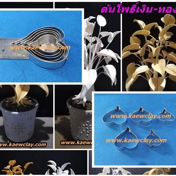 พิมพ์ต้ดอลูมิเนียมใบโพธิ์เงิน-ทอง(Aluminum mold cutter Ficus religiosa L. leaves )Bodhi Tree