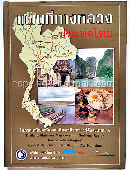 แผนที่ทางหลวงประเทศไทย Thailand Highways Map
