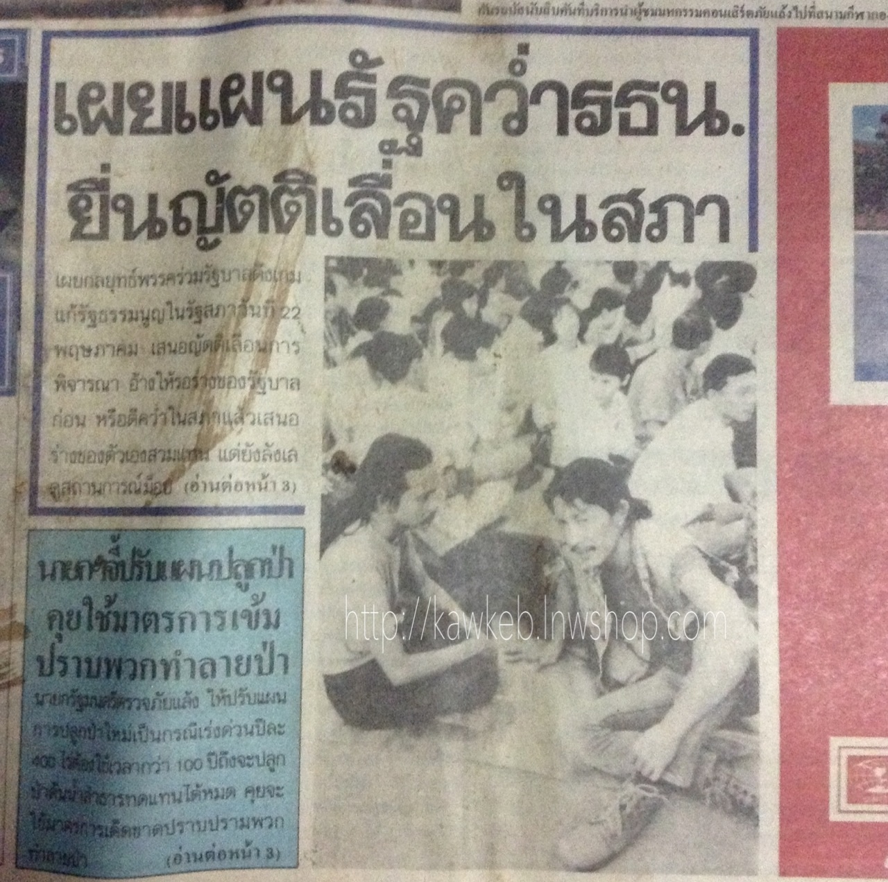 หนังสือพิมพ์ข่าวแอ๊ด คาราบาว พฤษภาทมิฬ ปี 2535 และ 2537