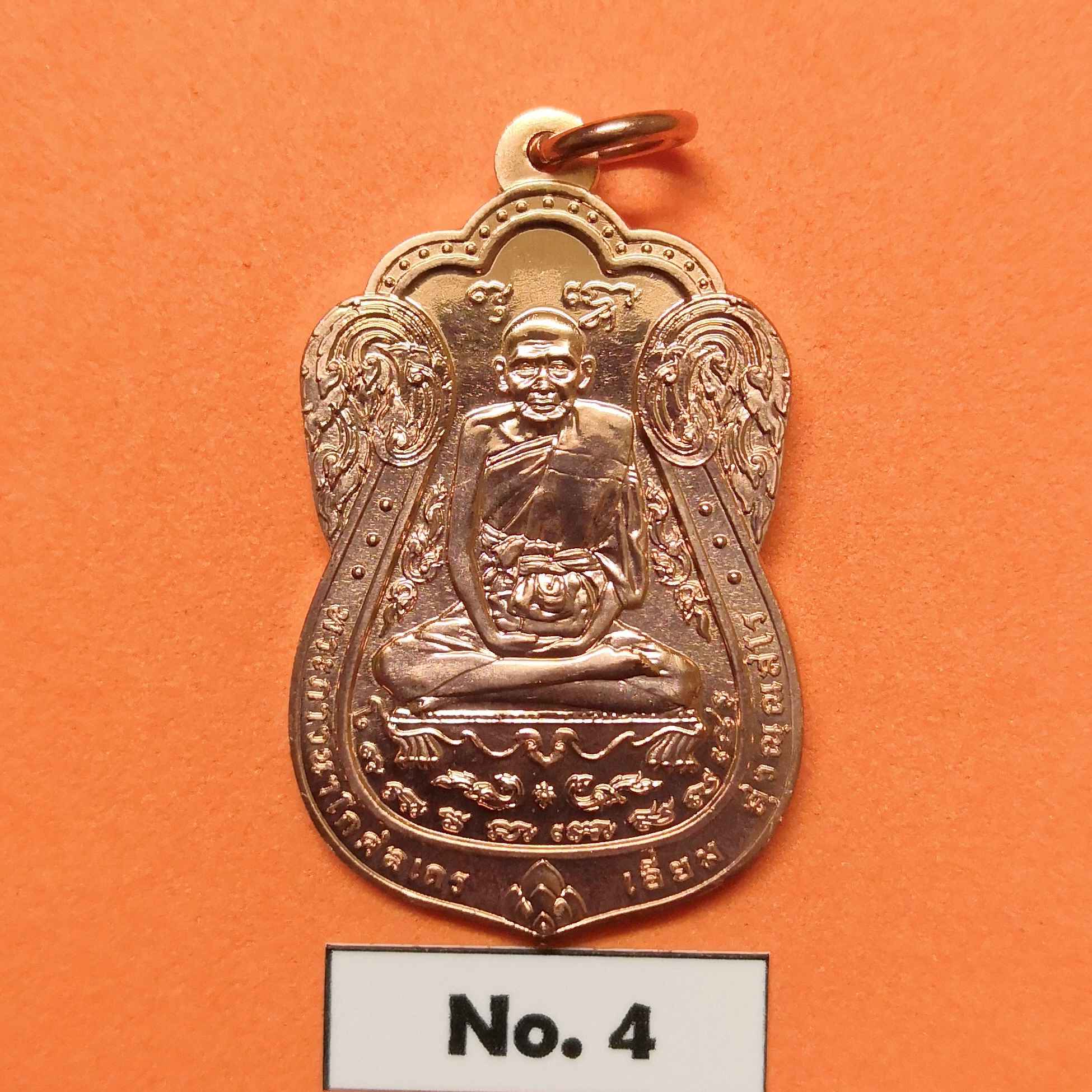เหรียญ หลวงปู่เอี่ยม วัดโคนอน ด้านหลัง หลวงพ่อทองปลิว ที่ระลึกอายุวัฒนมงคล 84 ปี หลวงพ่อทองปลิว 18 กรกฎาคม พศ 2563 เนื้อทองแดง สูง 3.5 เซน บล็อกกษาปณ์