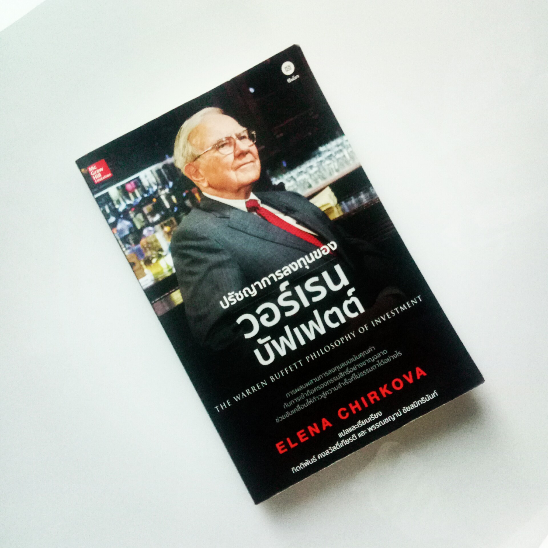 ปรัชญาการลงทุนของวอร์เรน บัฟเฟตต์