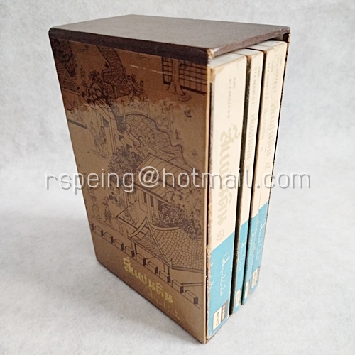 Box Set สี่แผ่นดิน (4 เล่มจบ)