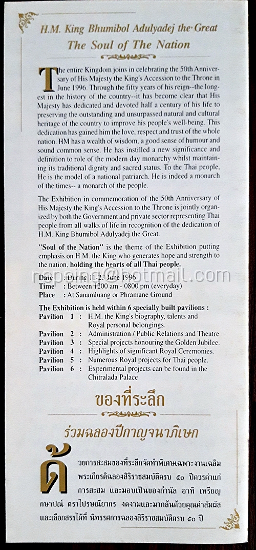 โบรชัวร์ นิทรรศการ งานฉลองสิริราชสมบัติครบ ๕๐ ปี พระบาทสมเด็จพระเจ้าอยู่หัว ภูมิพลอดุลยเดชมหาราช