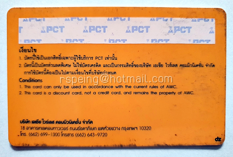 บัตร PCT Member Plus