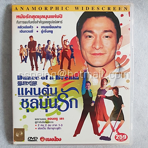 DVD ภาพยนตร์จีน Dance of A Dream : แผนตุ๋นชุลมุนรัก