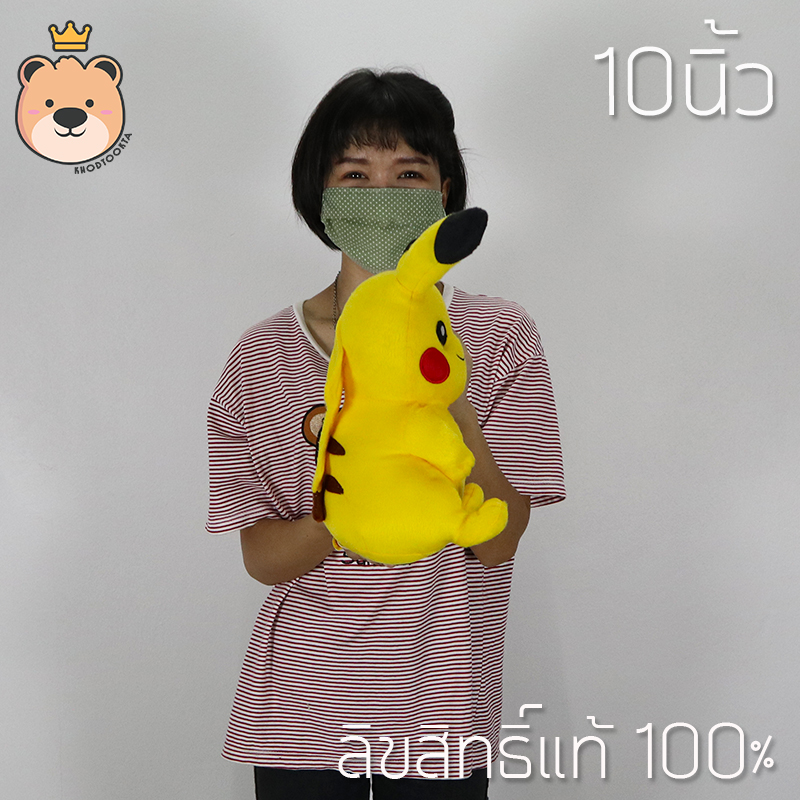 ตุ๊กตา ปิกาจู Size 10นิ้ว ลิขสิทธิ์แท้ 100% ตุ๊กตาฟิกเกอร์ โปเกม่อน - Pikachu ลิขสิทธิ์แท้ Pokemon