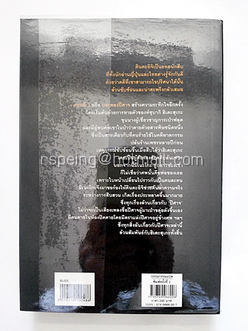 คินดะอิจิยอดนักสืบ ตอนที่ 3 บทเพลงปีศาจ