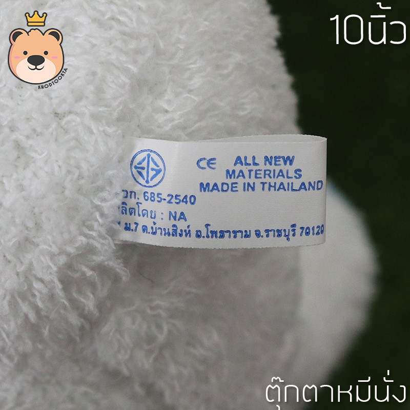 ตุ๊กตา หมีนั่ง size 10 นิ้ว ยกโหล 12 ตัว งานคุณภาพราคาถูก งานโหลสุดคุ้ม หมีนั่งผ้าขน หมีน่ารัก ส่งทุกวันได้ของไว