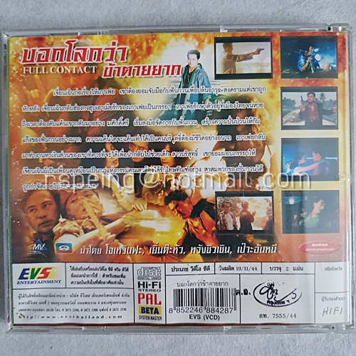 VCD ภาพยนตร์ Full Contact : บอกโลกว่า ข้าตายยาก