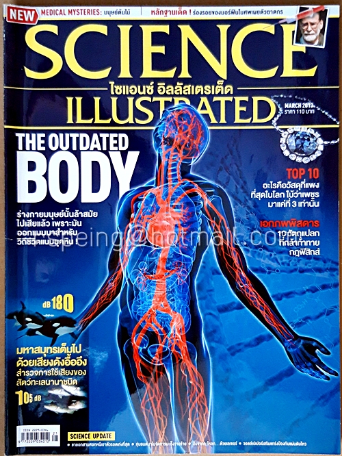 Science Illustrated ไซแอนซ์ อิลลัสเตรเต็ด March No.21/2013