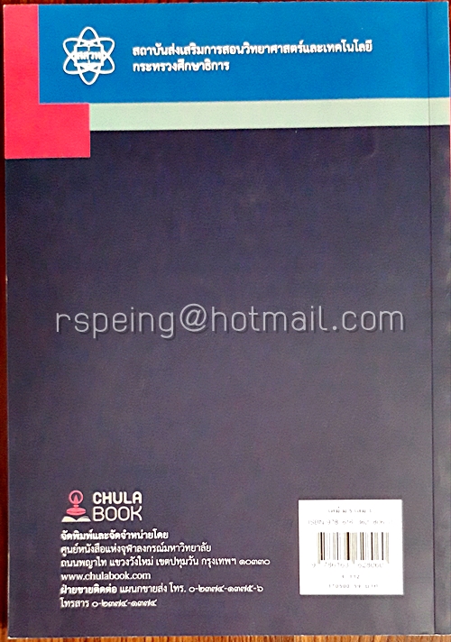 เคมี เล่ม 3 ชั้นมัธยมศึกษาปีที่ 5