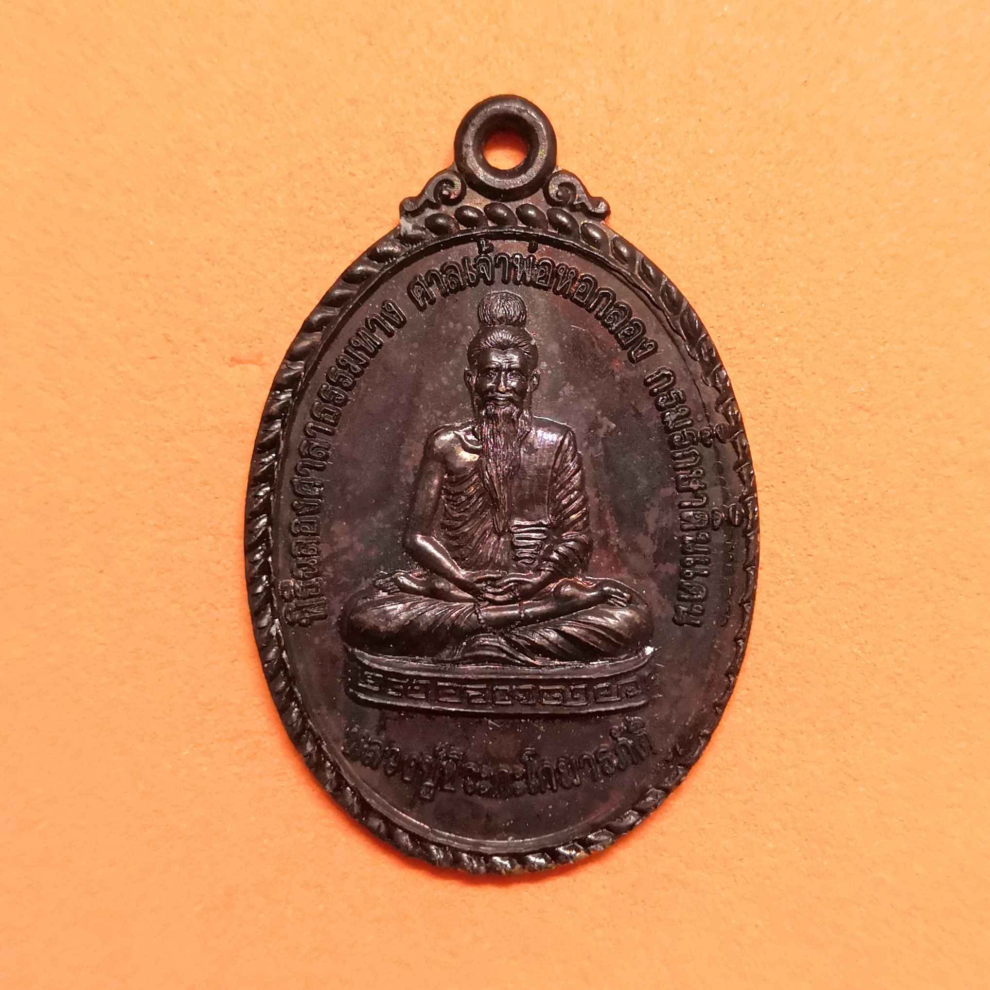 เหรียญ หลวงปู่ชีวะกะโกมารภัติ พิธีฉลองศาลาธรรมทาง ศาลเจ้าพ่อหอกลอง กรมรักษาดินแดน พศ 2540 เนื้อทองแดง สูง 3.8 เซน