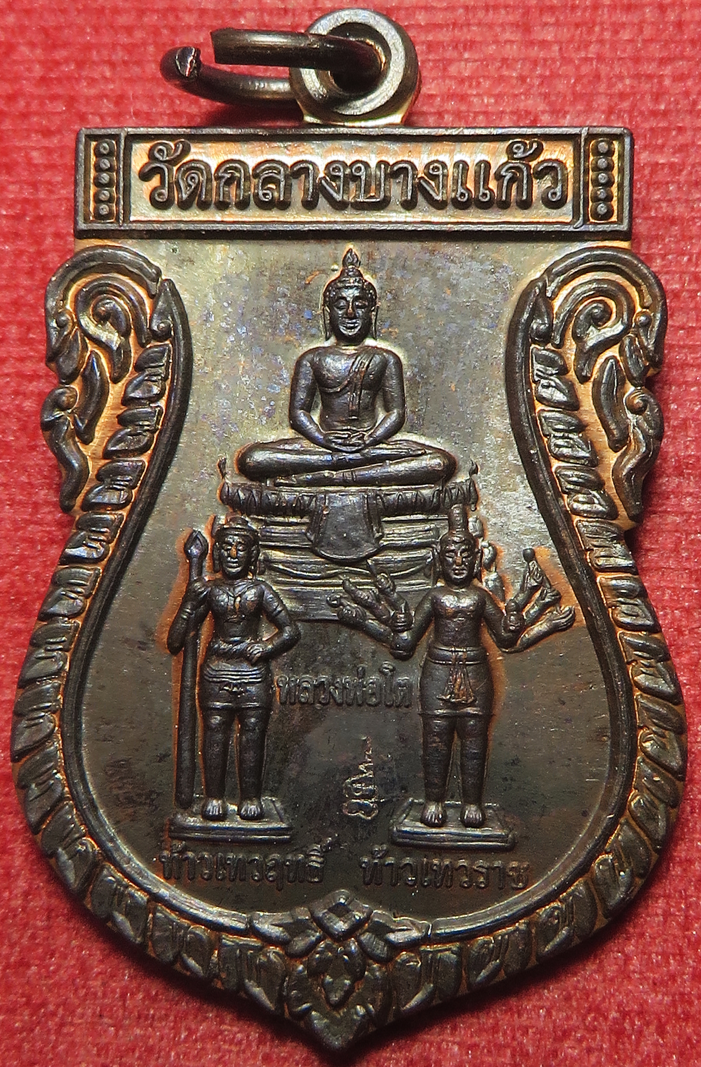 1785 (3) เหรียญเสมา หลวงพ่อโต ท้าวเทวฤทธิ์ ท้าวเทวราช วัดกลางบางแก้ว จังหวัดนครปฐม ตอกโค๊ต ปี พ.ศ.2555 (ส่งฟรี ทั่วประเทศ + รับประกัน พระแท้)