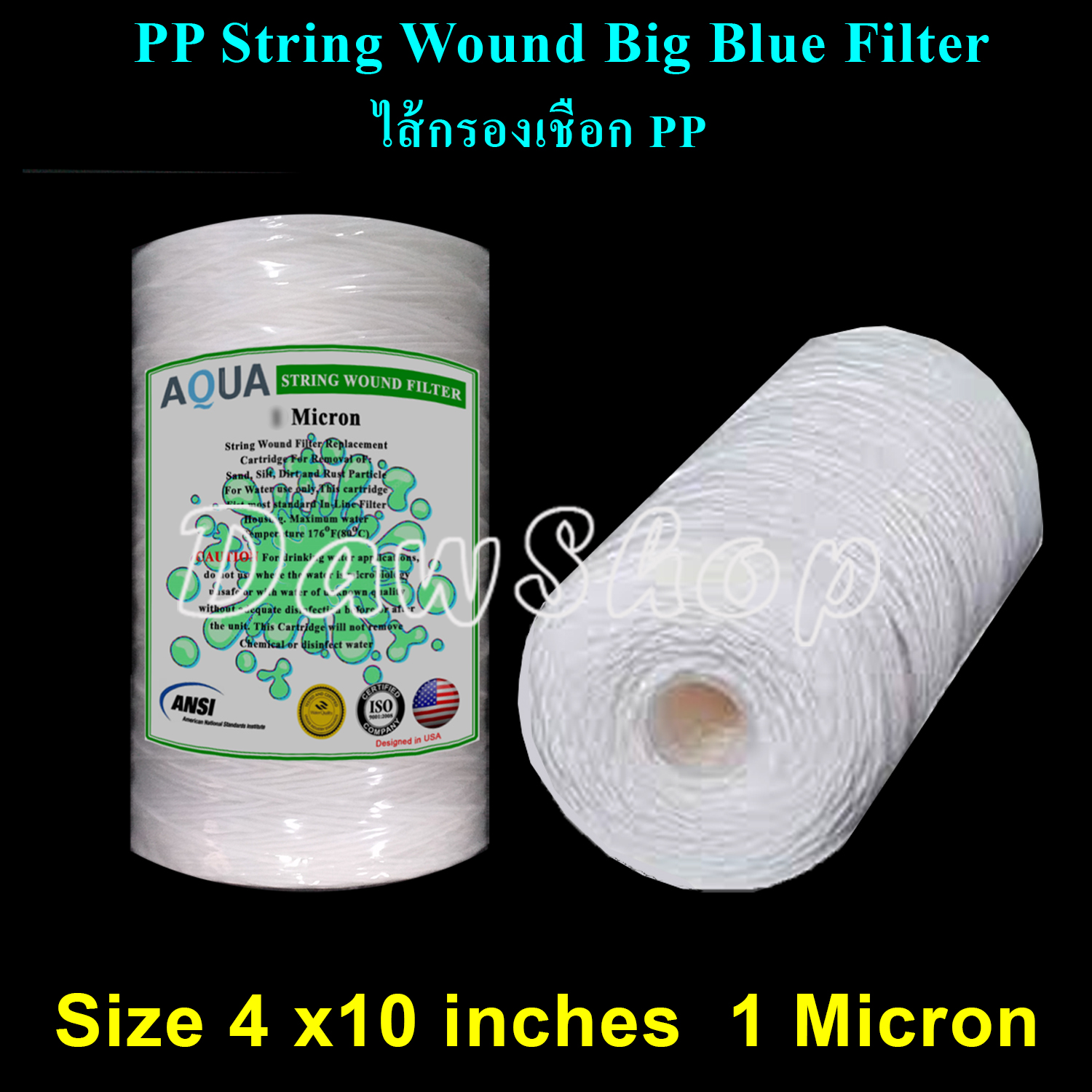 ไส้กรองเชือก Big Blue 10" x 4" PP String Wound Filter 1 Micron AQUA