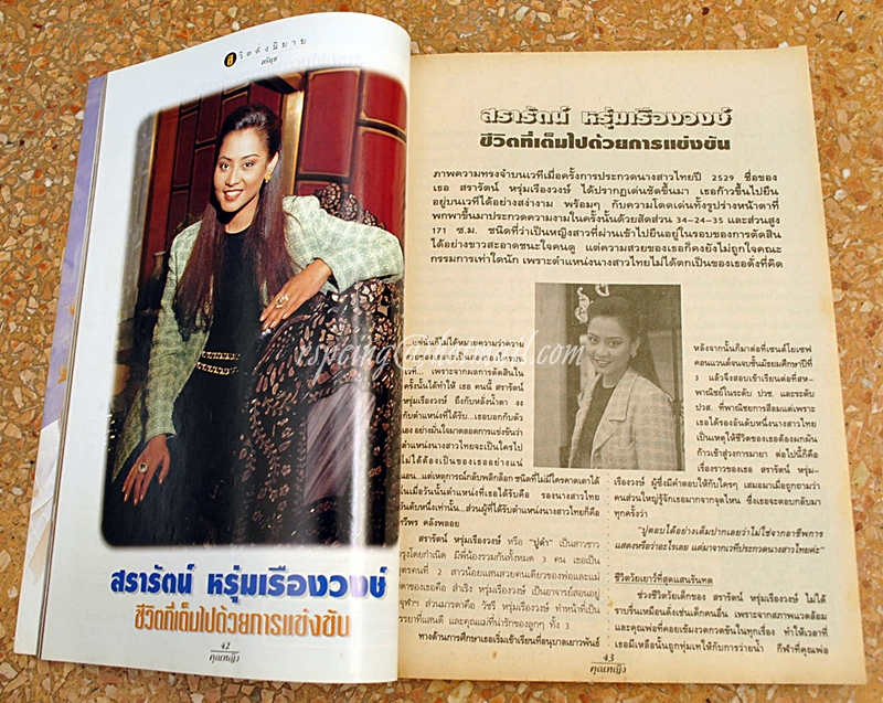 คุณหญิง ปีที่ 1 ฉบับที่ 17 ปักษ์หลัง มกราคม 2539