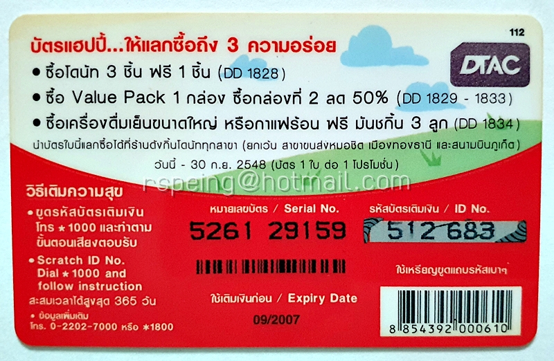 บัตรเติมเงิน Happy Dtac : ความสุข...หอมกรุ่น อิ่มอุ่นได้ทุกวัน