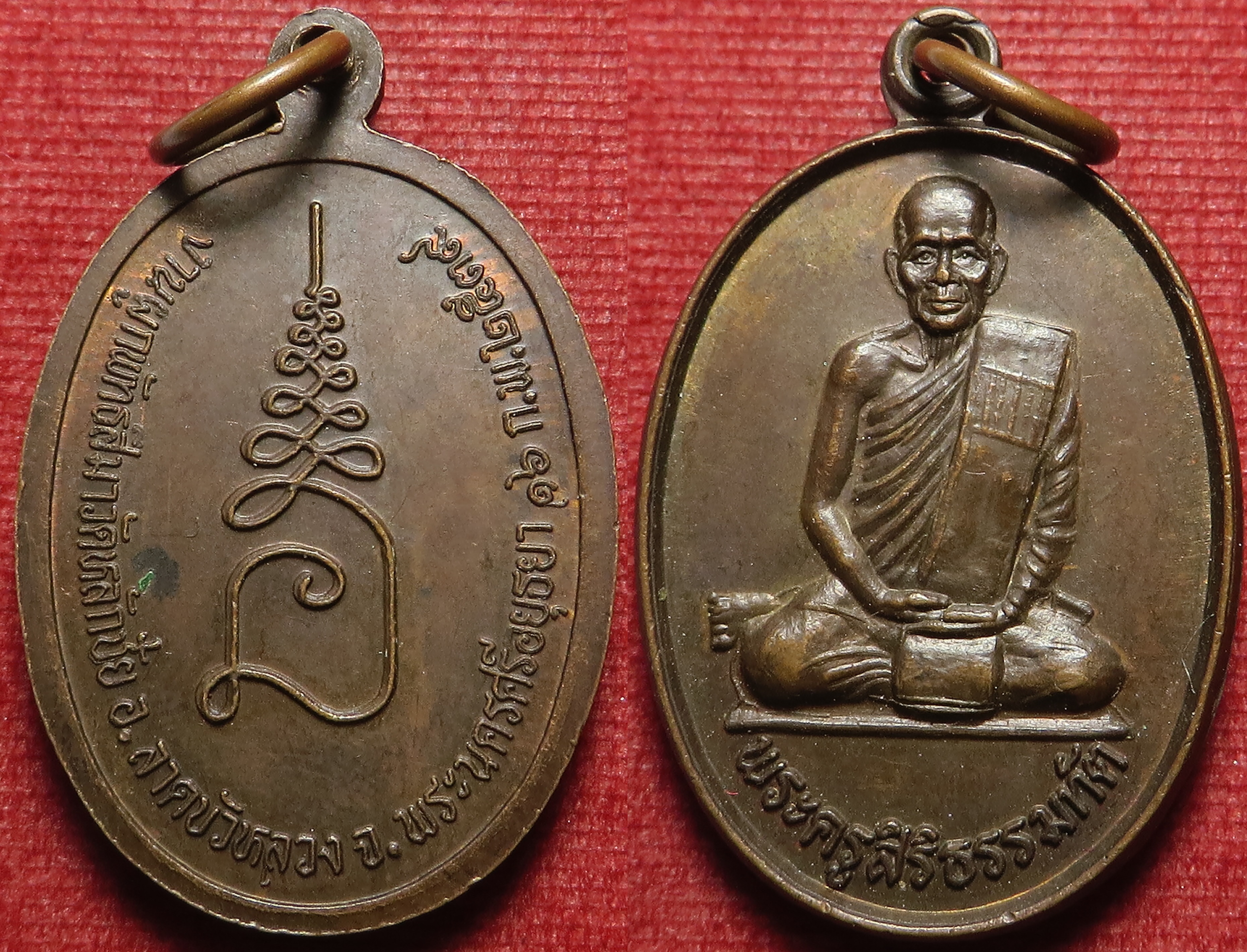 808 เหรียญ (หนา) พระครูสิริธรรมทัต วัดหลักชัย จังหวัดอยุธยา ปี พ.ศ.2539 (รับประกันพระแท้ + ส่งฟรี ทั่วประเทศ)