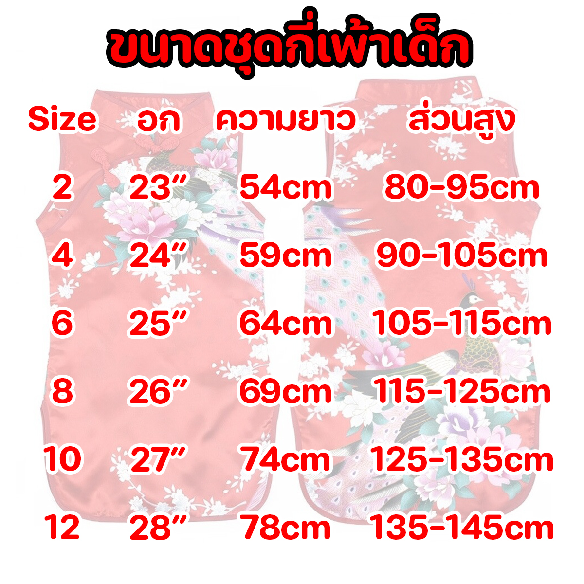 กี่เพ้าเด็กสีแดง ชุดจีนเด็กผู้หญิง ชุดกี่เพ้าตรุษจีนเด็ก