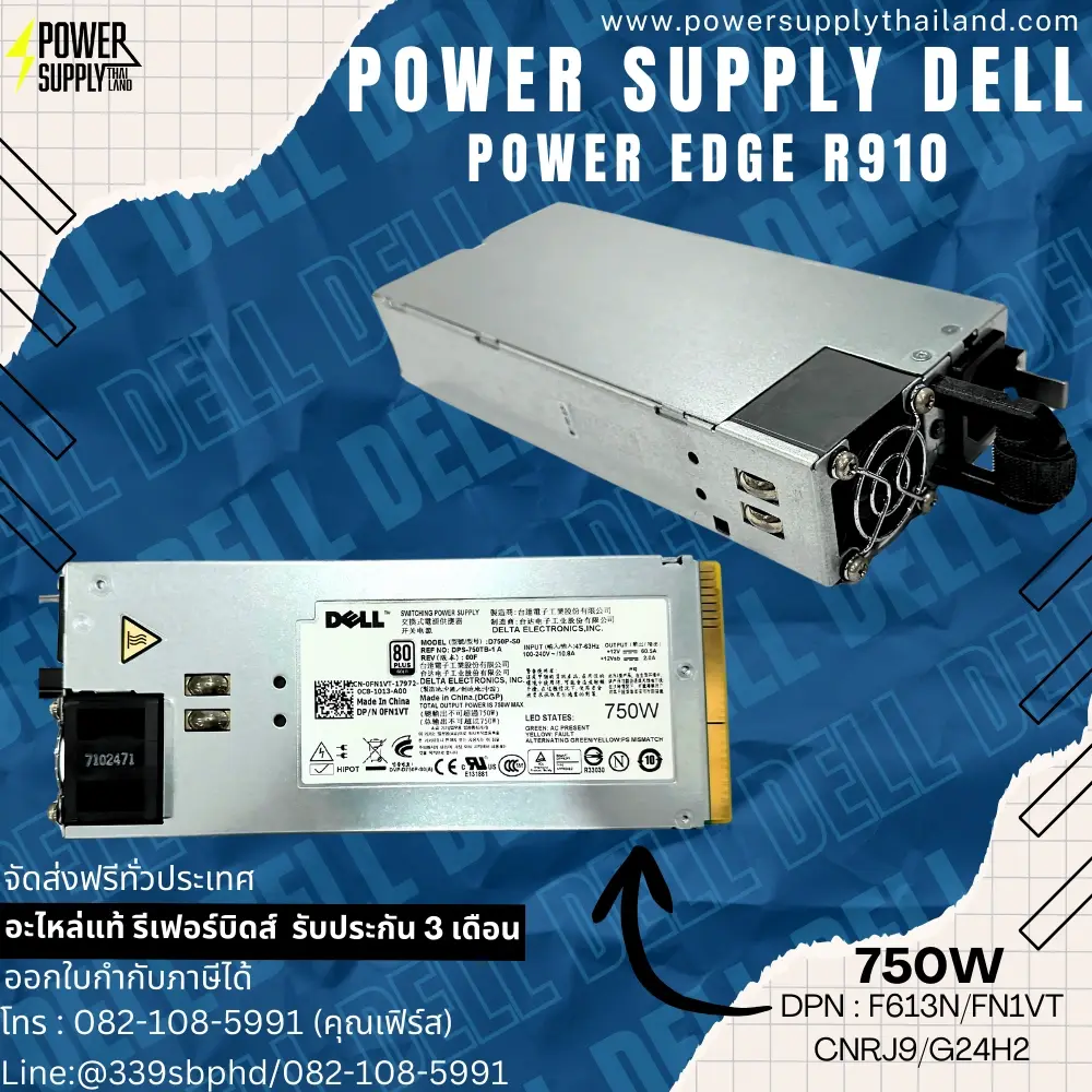 Power Supply Dell PowerEdge R910 ราคา พิเศษ ตรงรุ่น เพาเวอร์ ซัพพลาย Dell PowerEdge R910 750W ตรงรุ่น