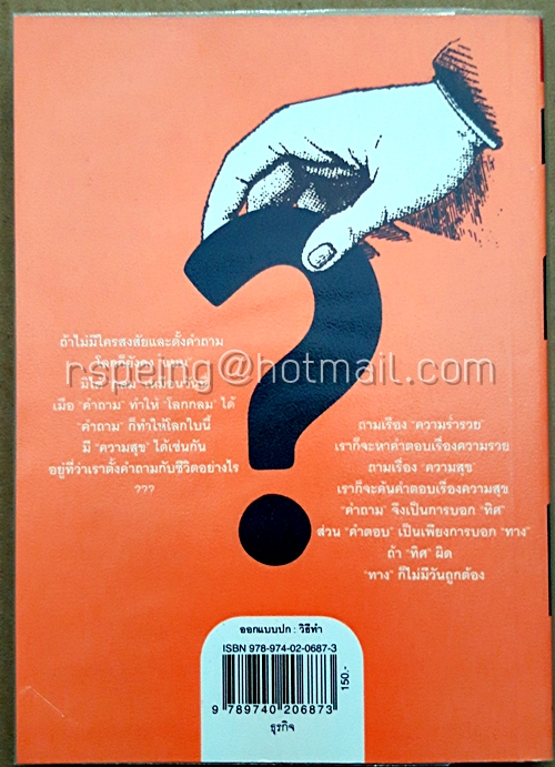 คำถามสำคัญกว่าคำตอบ : ฟาสต์ฟู้ดธุรกิจ 15