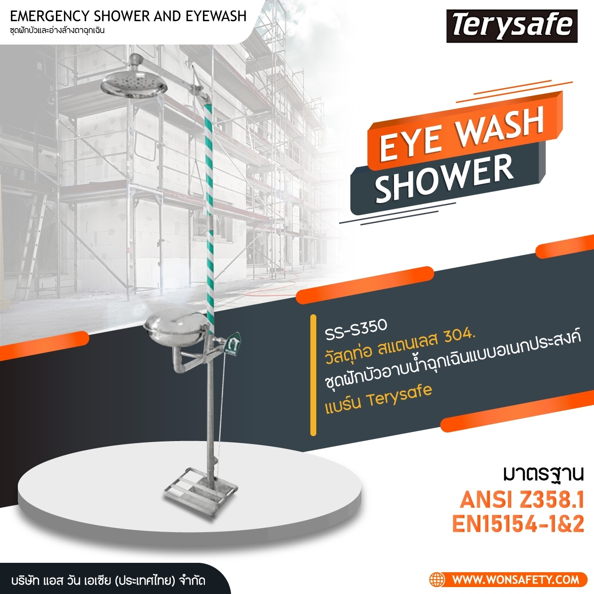 SAFETY SHOWER & EYE WASHER WITH COVER MODEL: SS-S350