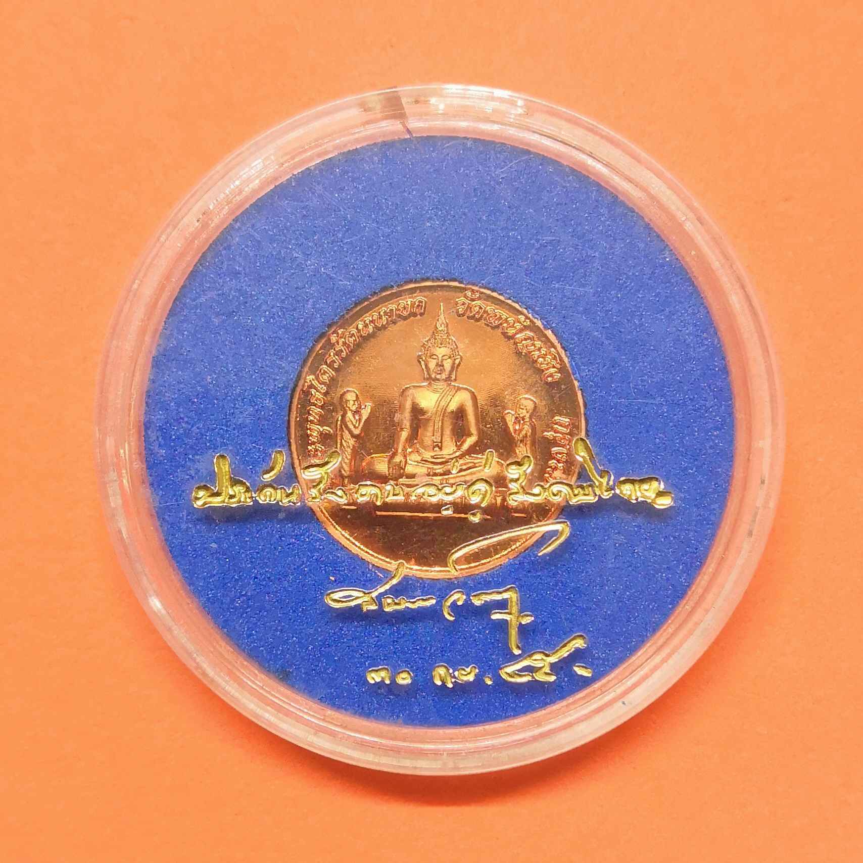 เหรียญ พระพุทธไตรรัตนนายก หลวงพ่อโต วัดพนัญเชิง อยุธยา ที่ระลึกครบรอบ 12 ปี สำนักงานประกันสังคม พศ 2545 เนื้อทองแดง ขนาด 2 เซน