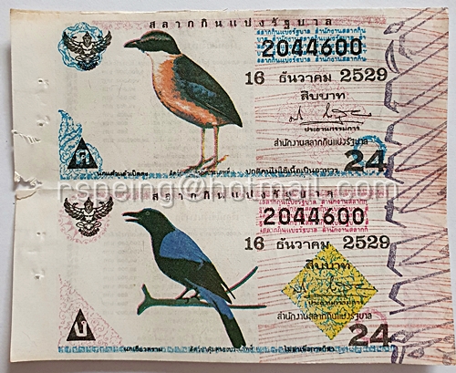 สลากกินแบ่งรัฐบาล ปี 2529 หมวด ค ง งวดวันที่ 16 ธันวาคม