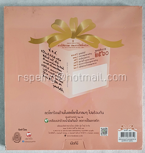 ปฏิทินตั้งโต๊ะ ปฏิทินธรรม คำกลอน พุทธทาส 2560 (2017) สะอาด สว่าง สงบ