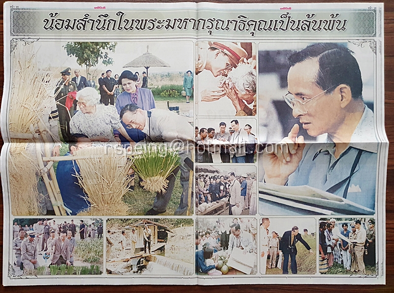หนังสือพิมพ์ เดลินิวส์ ฉบับพิเศษ 'ในหลวง' สวรรคต