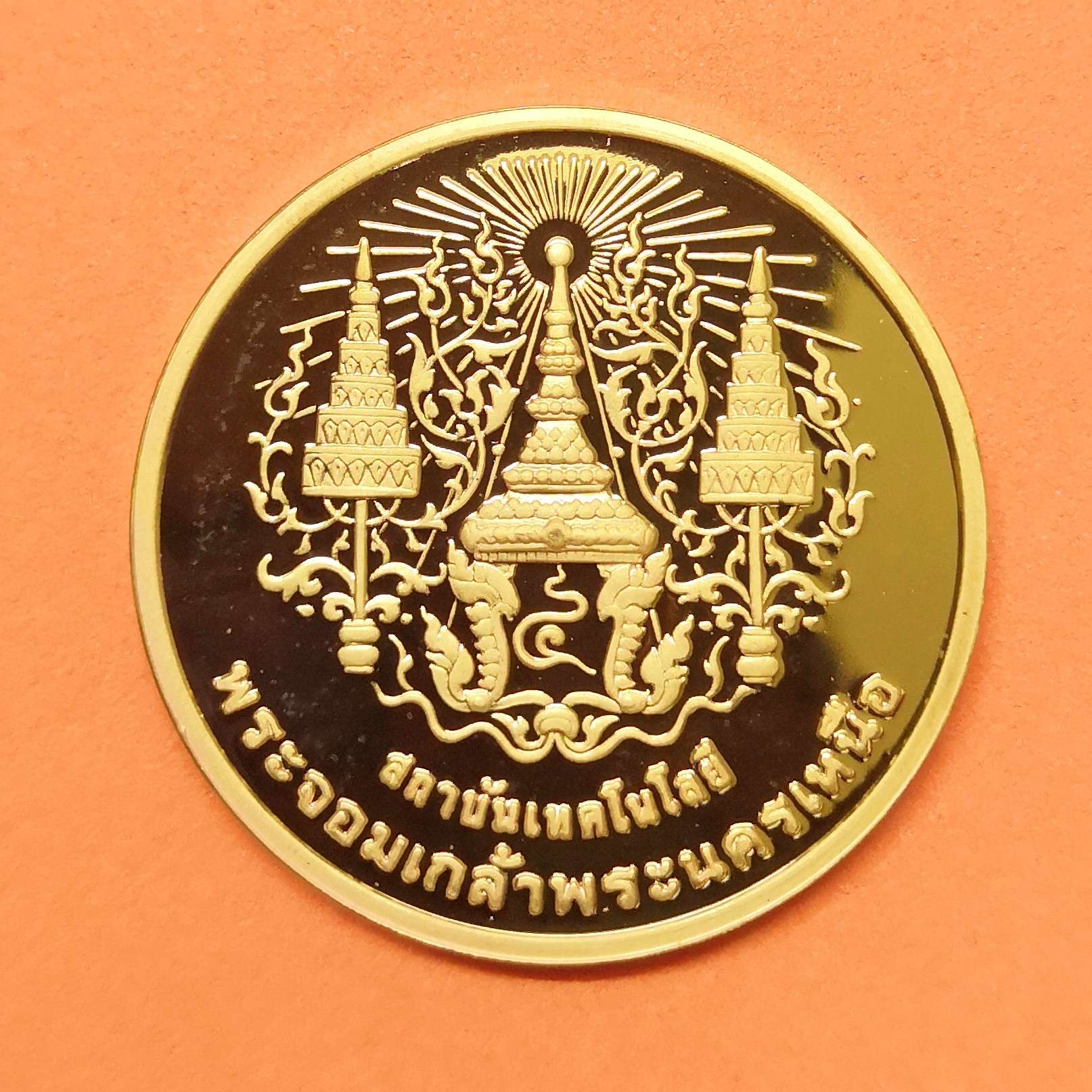 เหรียญ สถาบันเทคโนโลยี พระจอมเกล้าพระนครเหนือ ที่ระลึกปี คศ 2000 เหรียญชุบทอง ขนาด 3 เซน