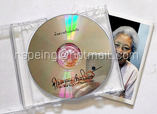 CD ที่ระลึก ด้วยความรักและคิดถึง อุไรวรรณ โกสิยพงษ์
