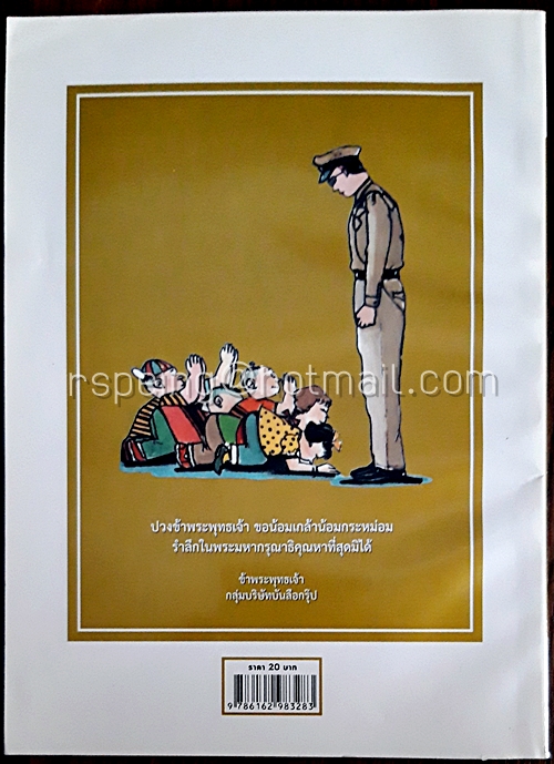 ขายหัวเราะ ฉบับรอยยิ้มของพระราชา