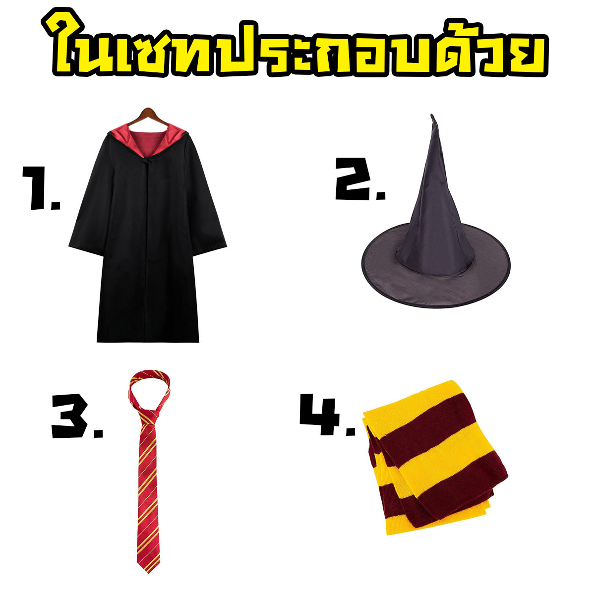 ชุดพ่อมด ชุดคอสเพลย์แฮรี่ Set 4 ชิ้น