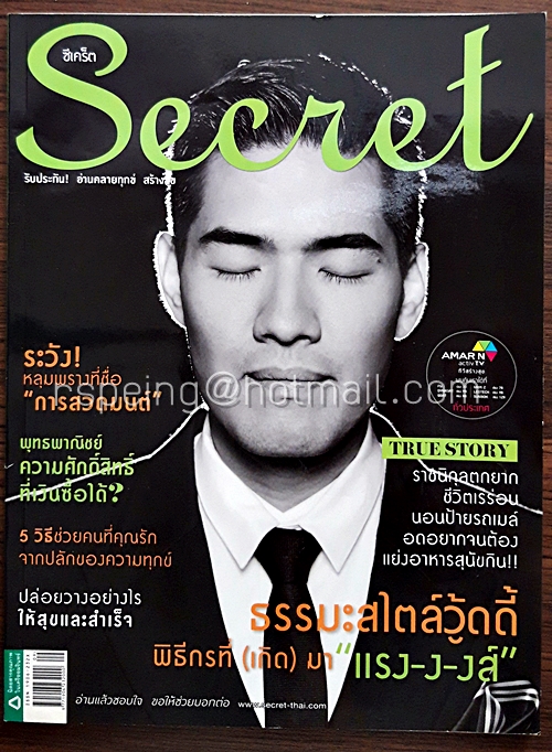 Secret ปีที่ 5 ฉบับที่ 117 10 พฤษภาคม 2556 ปก วู้ดดี้ วุฒิธร มิลินทจินดา