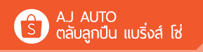 บริษัท มั่งมีแบริ่งส์ จำกัด เราให้บริการและจำหน่ายตลับลูกปืนทุกชนิด เป็นตัวแทนหลักแบรนด์ และแบรนด์ชั้นนำอีกมากมาย มีสินค้าให้คุณลูกค้าได้เลือกสรร ทั้งลูกปืนสำหรับโรงงานอุตสาหกรรม, เครื่องจักร, รถยนต์และเกษตรกรรม Line ID : @mmbb Facebook : mangmeebearings Shopee : A.J AUTO ตลับลูกปืน แบริ่งส์ โซ่ Lazada : Bearing DD
