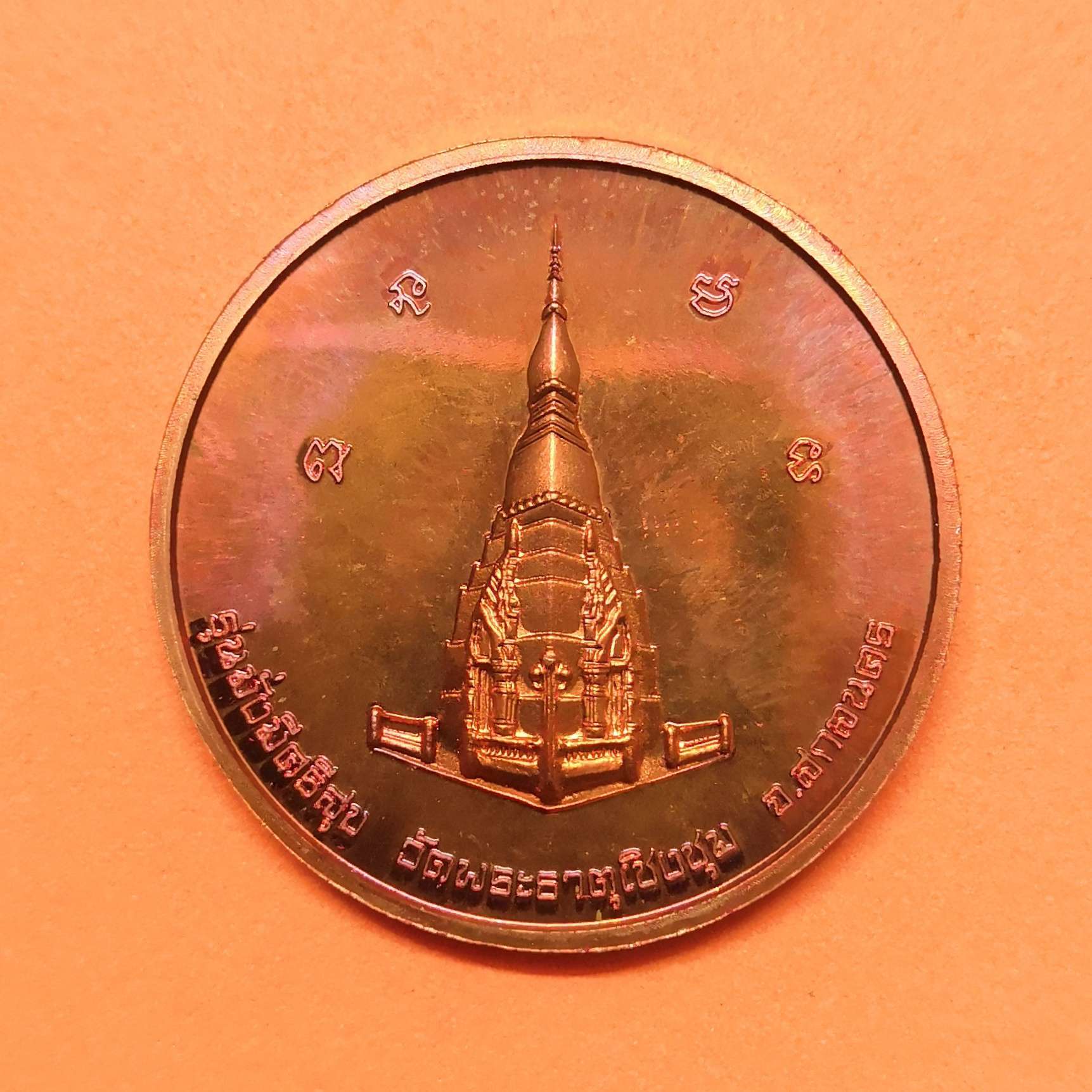 เหรียญ หลวงพ่อองค์แสน รุ่นมั่งมีศรีสุข วัดพระธาตุเชิงชุม สกลนคร ปี 2555 เนื้อทองแดง ขนาด 3.2 เซน พร้อมกล่องเดิม
