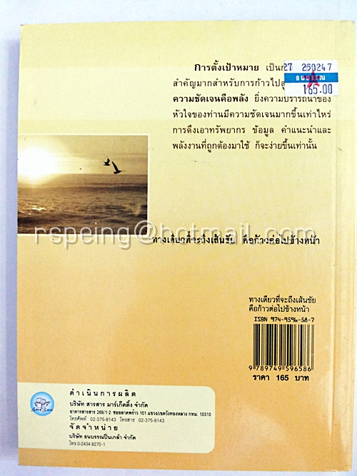 ทางเดียวที่จะถึงเส้นชัย คือ ก้าวต่อไปข้างหน้า