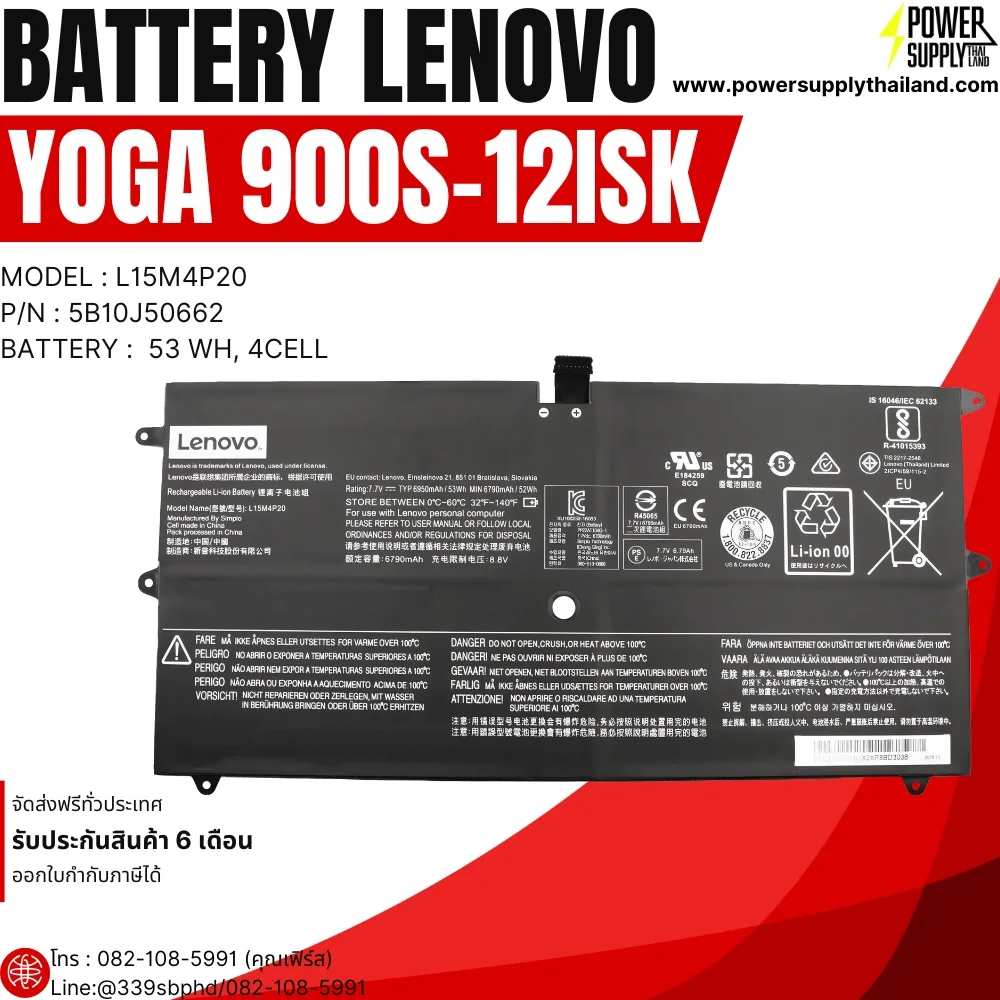 Battery Lenovo Yoga 900S-12ISK 53Wh ของใหม่คุณภาพดี ส่งฟรี ส่งเร็ว