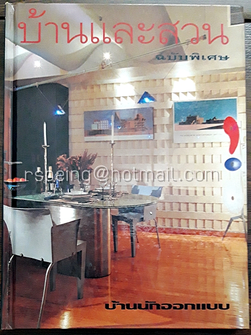 บ้านและสวน ฉบับพิเศษกลางปี 2537