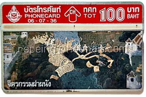บัตรโทรศัพท์ ทศท. จิตรกรรมฝาผนัง 2 06-07-36
